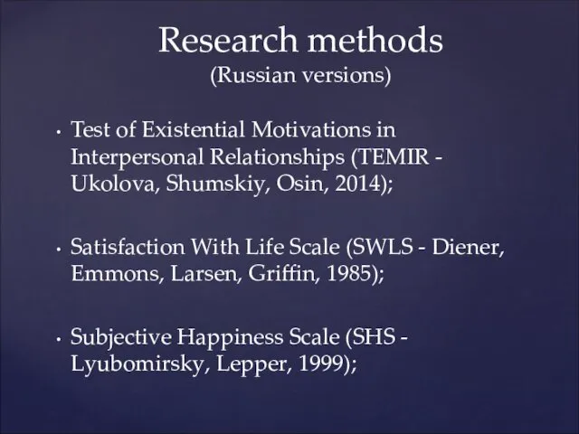 Test of Existential Motivations in Interpersonal Relationships (TEMIR - Ukolova, Shumskiy,