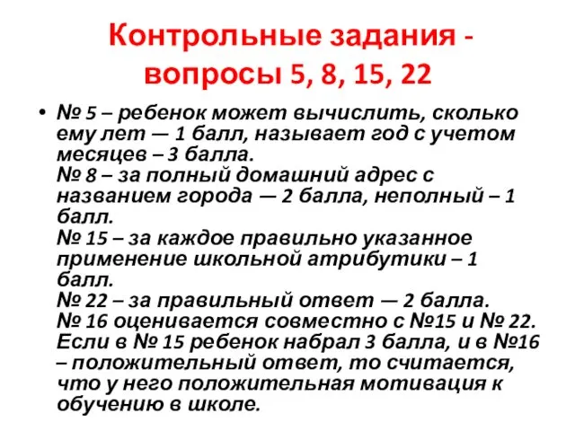 Контрольные задания - вопросы 5, 8, 15, 22 № 5 –