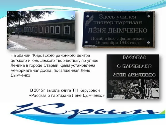 На здании "Кировского районного центра детского и юношеского творчества", по улице