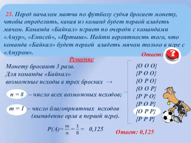 Ответ: 0,125 Ответ: 0,125