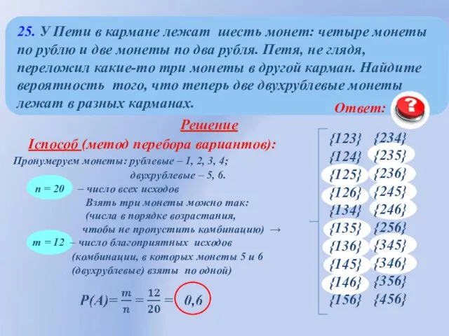 Ответ: 0,6