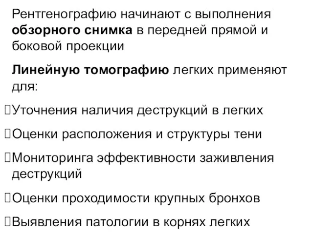 Рентгенографию начинают с выполнения обзорного снимка в передней прямой и боковой