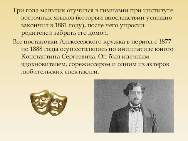 Три года мальчик отучился в гимназии при институте восточных языков (который