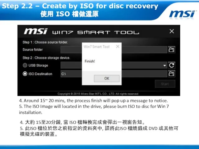 Step 2.2 – Create by ISO for disc recovery 使用 ISO