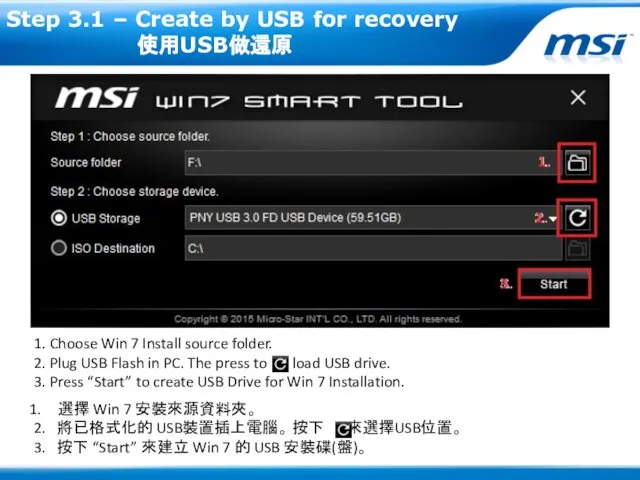 Step 3.1 – Create by USB for recovery 使用USB做還原 1. Choose