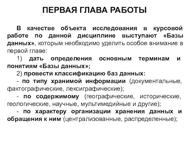 ПЕРВАЯ ГЛАВА РАБОТЫ В качестве объекта исследования в курсовой работе по