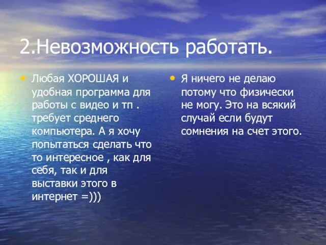 2.Невозможность работать. Любая ХОРОШАЯ и удобная программа для работы с видео