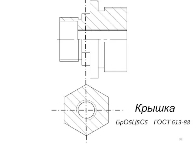 Крышка БрО5Ц5С5 ГОСТ 613-88