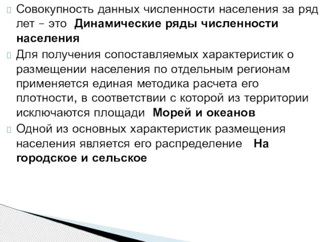 Совокупность данных численности населения за ряд лет – это Динамические ряды