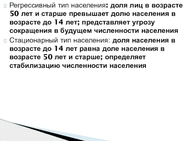 Регрессивный тип населения: доля лиц в возрасте 50 лет и старше