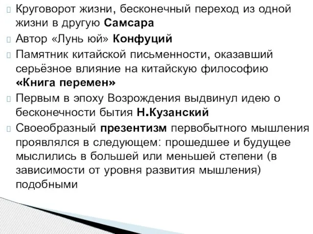 Круговорот жизни, бесконечный переход из одной жизни в другую Самсара Автор