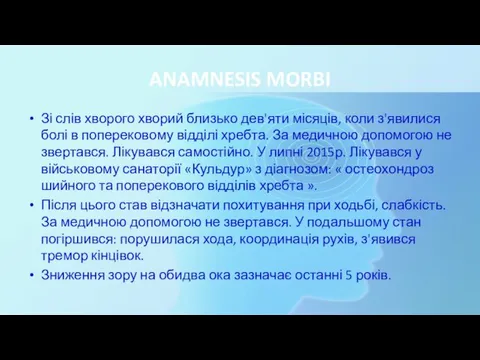 ANAMNESIS MORBI Зі слів хворого хворий близько дев'яти місяців, коли з'явилися