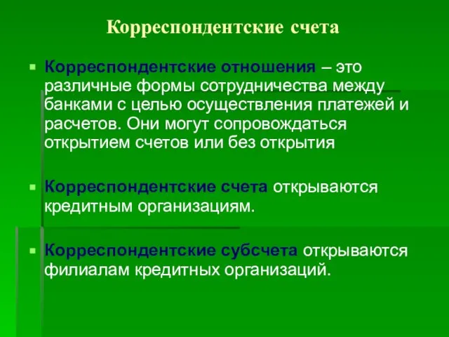 Корреспондентские счета Корреспондентские отношения – это различные формы сотрудничества между банками