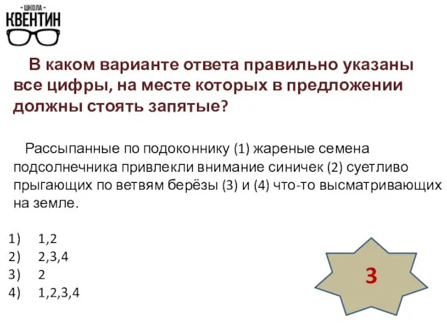 В каком варианте ответа правильно указаны все цифры, на месте которых