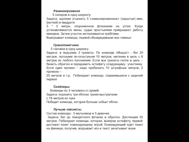 Разминирование 5 саперов в одну шеренгу. Задача: щупами отыскать 5 «замаскированных»