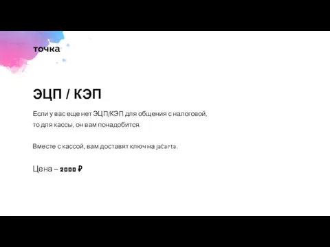 ЭЦП / КЭП Если у вас еще нет ЭЦП/КЭП для общения