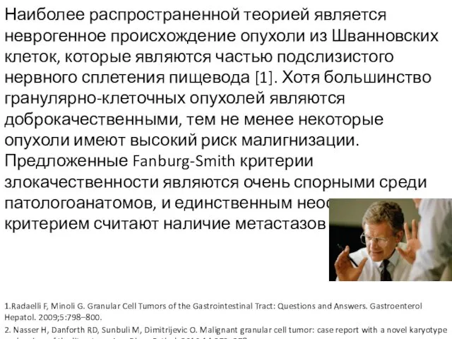 Наиболее распространенной теорией является неврогенное происхождение опухоли из Шванновских клеток, которые