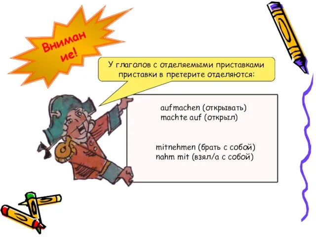 У глаголов с отделяемыми приставками приставки в претерите отделяются: Внимание! aufmachen