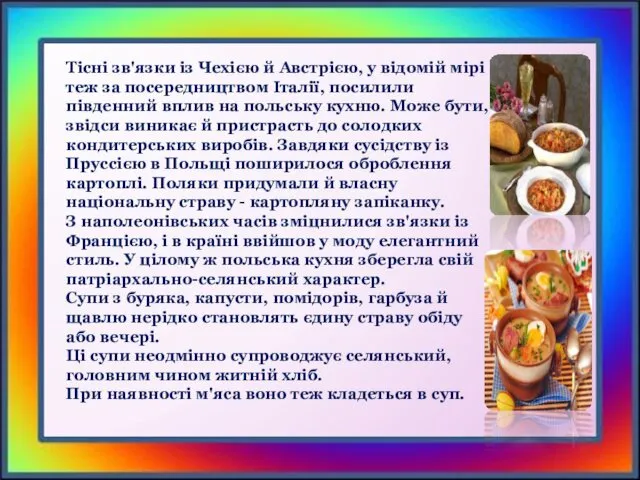 Тісні зв'язки із Чехією й Австрією, у відомій мірі теж за