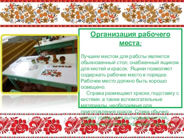 Организация рабочего места: Лучшим местом для работы является обыкновенный стол, снабженный