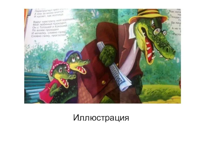 Иллюстрация