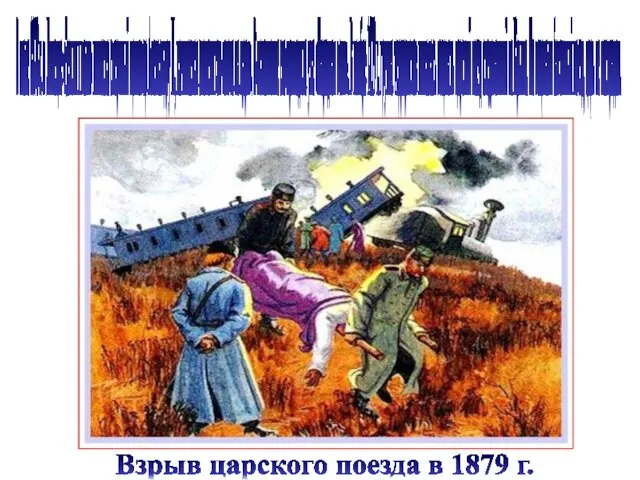 В июле 1878 г. в Липецке «Земля и воля» вынесла смертный