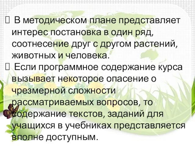 В методическом плане представляет интерес постановка в один ряд, соотнесение друг