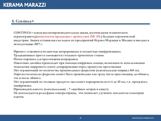 8. Continua+ CONTINUA+ новая высокопроизводительная линия, изготовления технического керамогранита,(выпускается продукция с