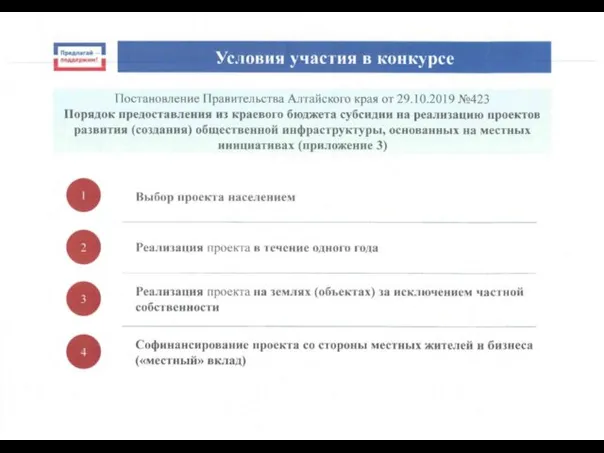 Постановление Правительства Алтайского края от 29.10.2019 №423 Порядок предоставления из краевого