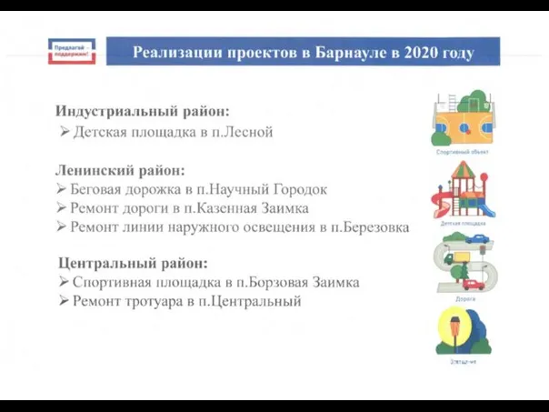 Индустриальный район: Детская площадка в п.Лесной Ленинский район: Беговая дорожка в