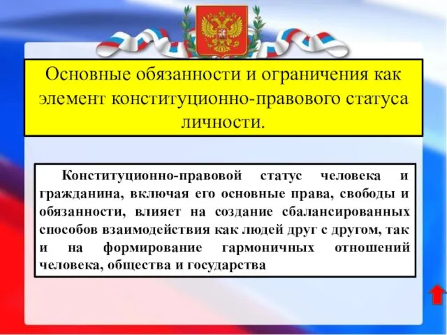 Конституционно-правовой статус человека и гражданина, включая его основные права, свободы и