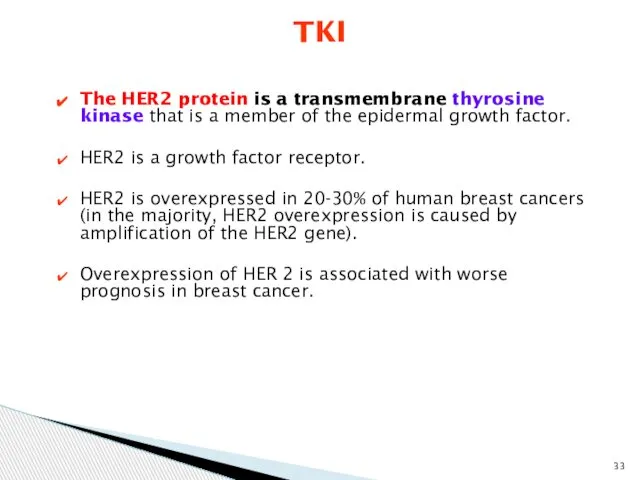 TKI The HER2 protein is a transmembrane thyrosine kinase that is