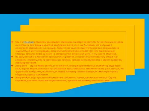 Как и в Норвегии результаты распродажи земельных или морских ресурсов остаются