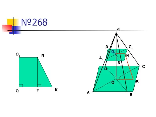 №268 A А1 С1 D1 B1 K N O O1 B