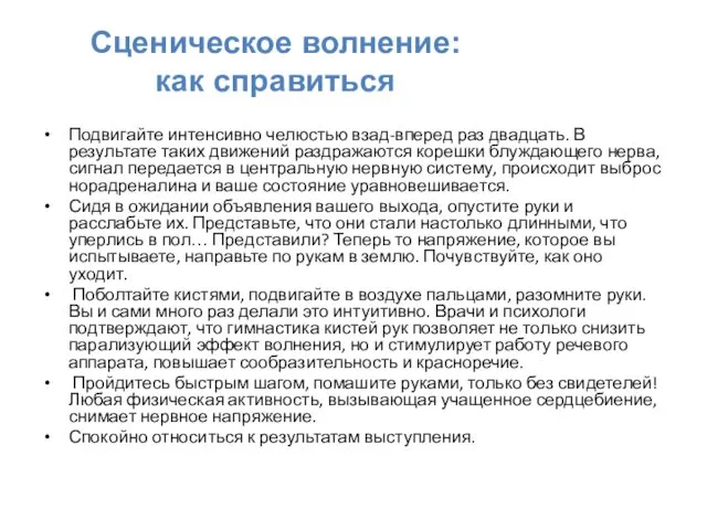 Подвигайте интенсивно челюстью взад-вперед раз двадцать. В результате таких движений раздражаются