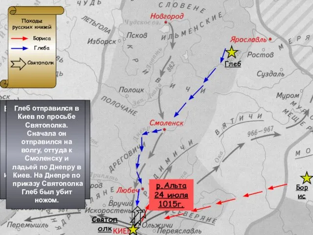 Святополк Борис р.Альта 24 июля 1015г.