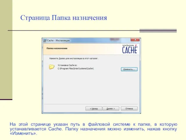 Страница Папка назначения На этой странице указан путь в файловой системе