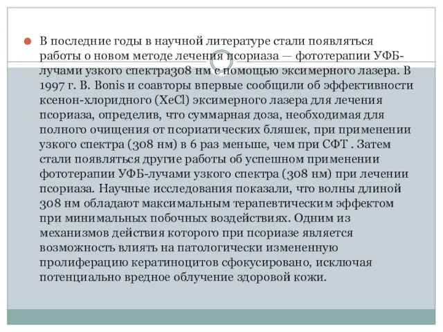 В последние годы в научной литературе стали появляться работы о новом