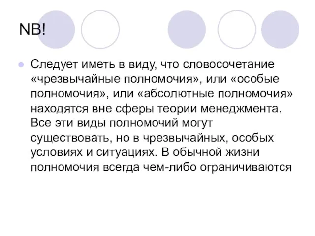 NB! Следует иметь в виду, что словосочетание «чрезвычайные полномочия», или «особые