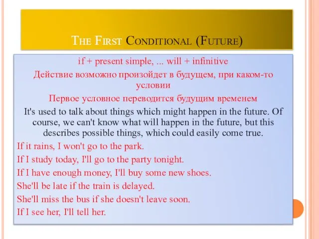 The First Conditional (Future) if + present simple, ... will +