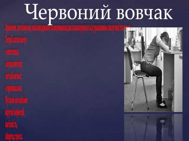 Хронічне ,аутоімунне, полісиндромне захворювання,що характеризується ураженням сполучної тканини. Теорії патогенезу: -генетична;