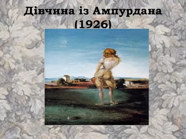 Дівчина із Ампурдана(1926)