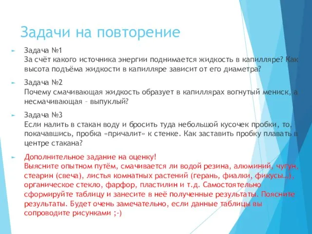 Задачи на повторение Задача №1 За счёт какого источника энергии поднимается