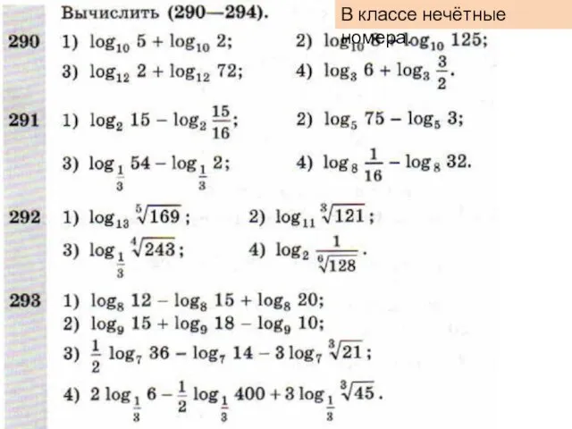 В классе нечётные номера.