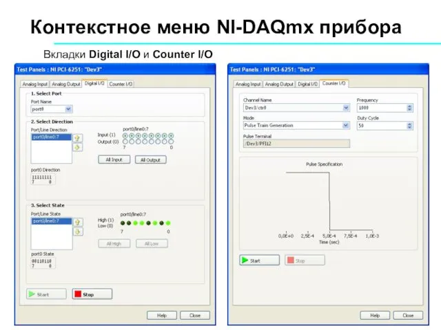 Контекстное меню NI-DAQmx прибора Вкладки Digital I/O и Counter I/O