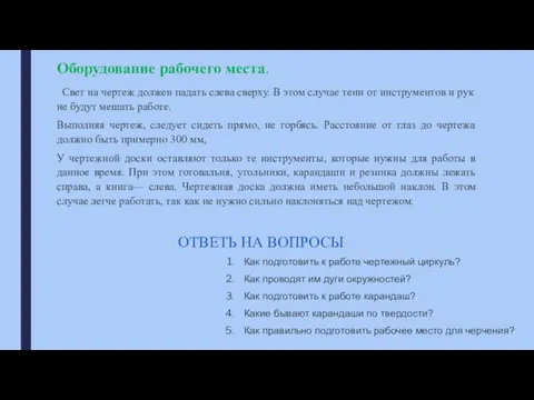 Свет на чертеж должен падать слева сверху. В этом случае тени