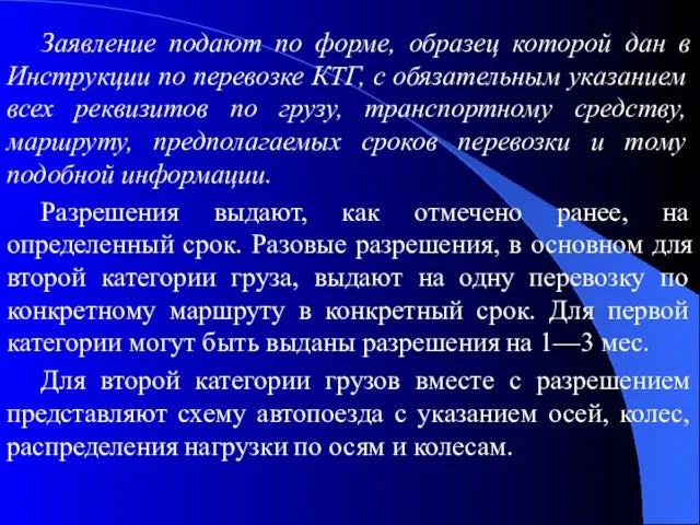 Заявление подают по форме, образец которой дан в Инструкции по перевозке