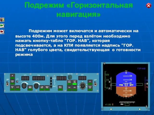 Подрежим может включатся и автоматически на высоте 400м. Для этого перед