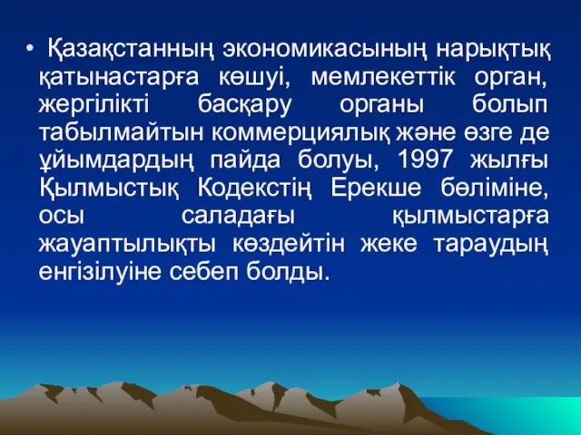 Қазақстанның экономикасының нарықтық қатынастарға көшуі, мемлекеттік орган, жергілікті басқару органы болып