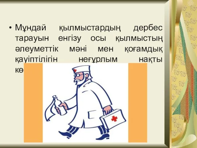 Мұндай қылмыстардың дербес тарауын енгізу осы қылмыстың әлеуметтік мәні мен қоғамдық қауіптілігін неғұрлым нақты көрсетеді.